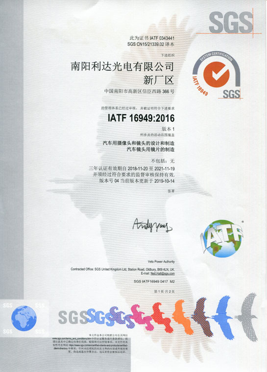 IATF16949證書 車載鏡頭、鏡片、攝像頭（中文）